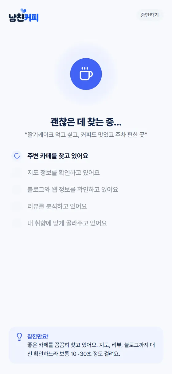 AI 탐색 중 화면
